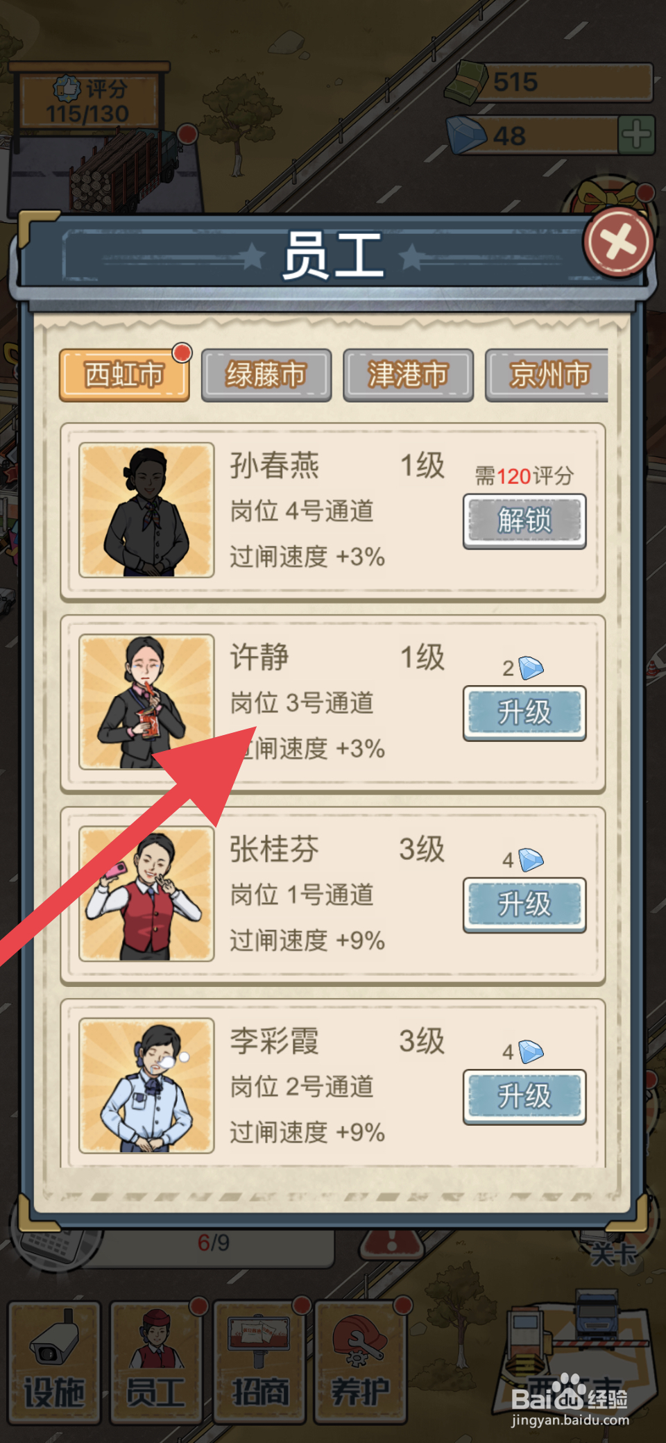 高速收费站员工许静怎么升级