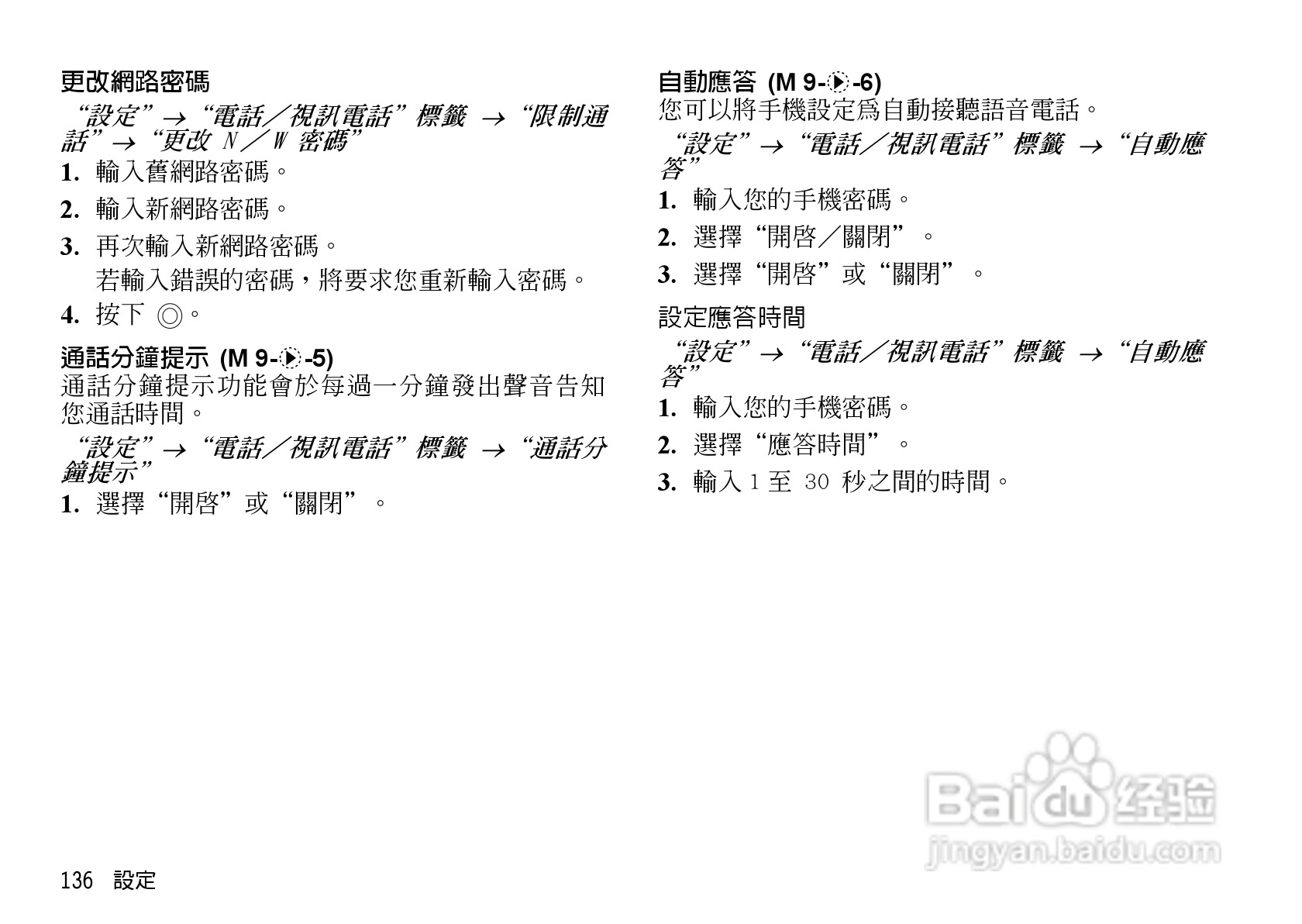夏普WX-T92手机使用说明书:[14]