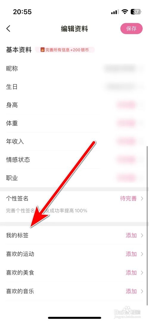 趣友聊我的标签怎么添加