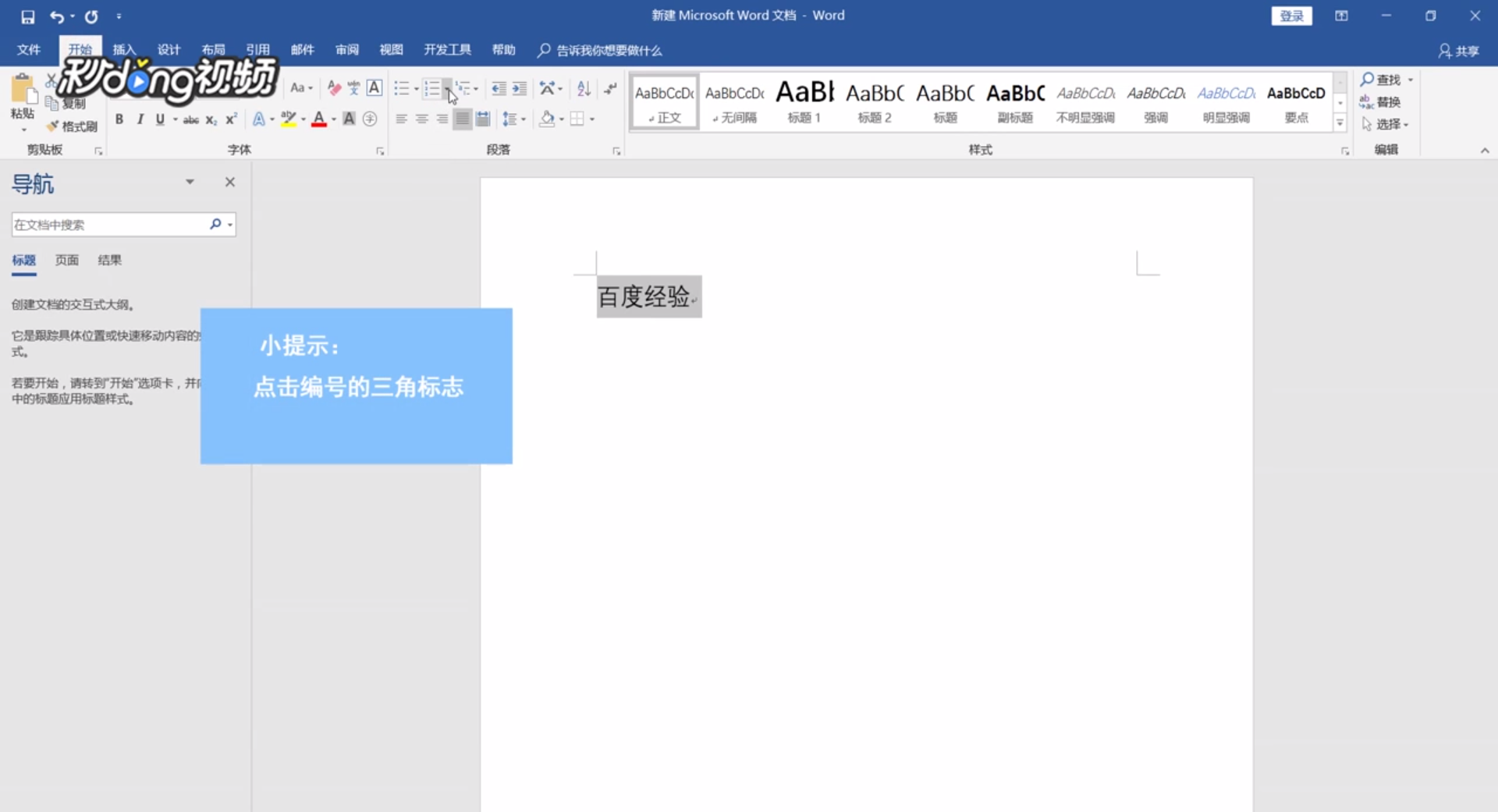 Word换行如何自动填充序号