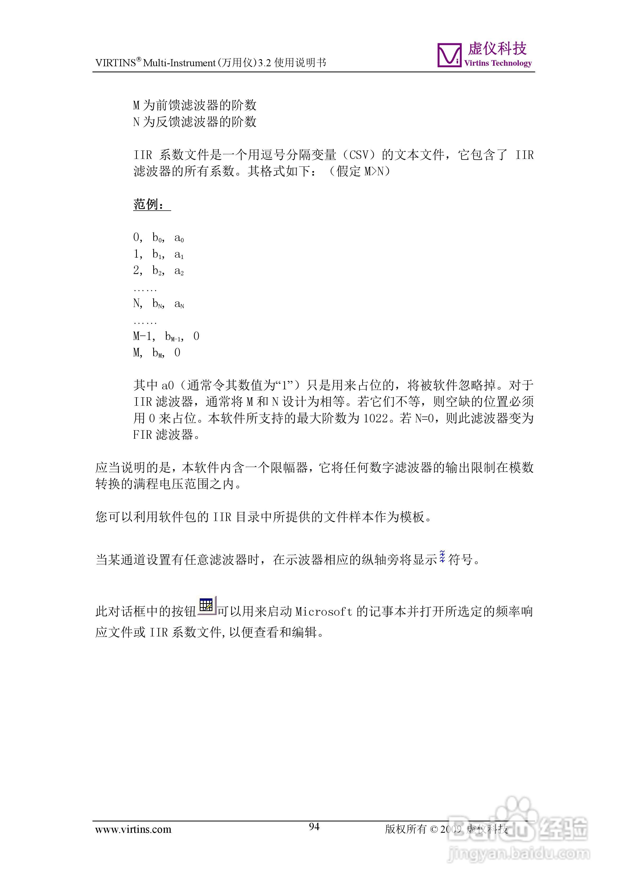 VIRTINS Multi-Instrument万用仪3.2版 使用说明书:[10]