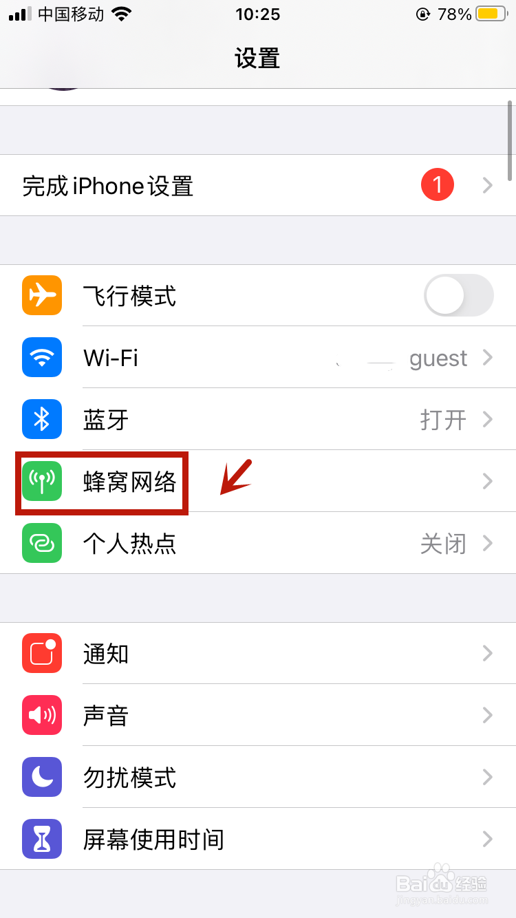 苹果流量怎么开启使用