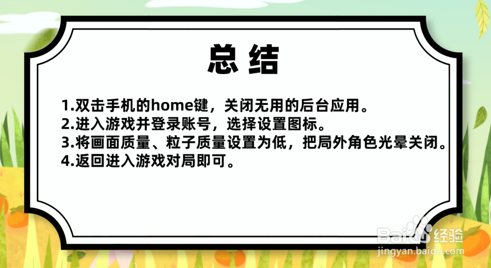 iphone6 plus怎么设置王者荣耀不卡