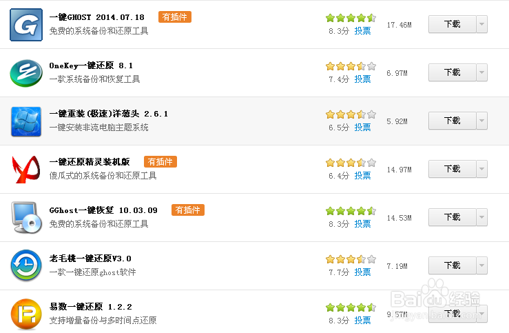 怎么设置一键还原