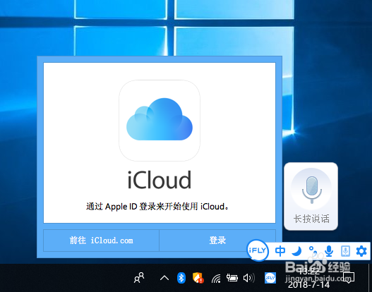 icloud电脑客户端安装图文教程