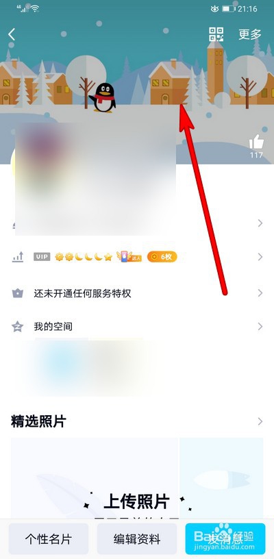 QQ个性名片手机上怎么设置