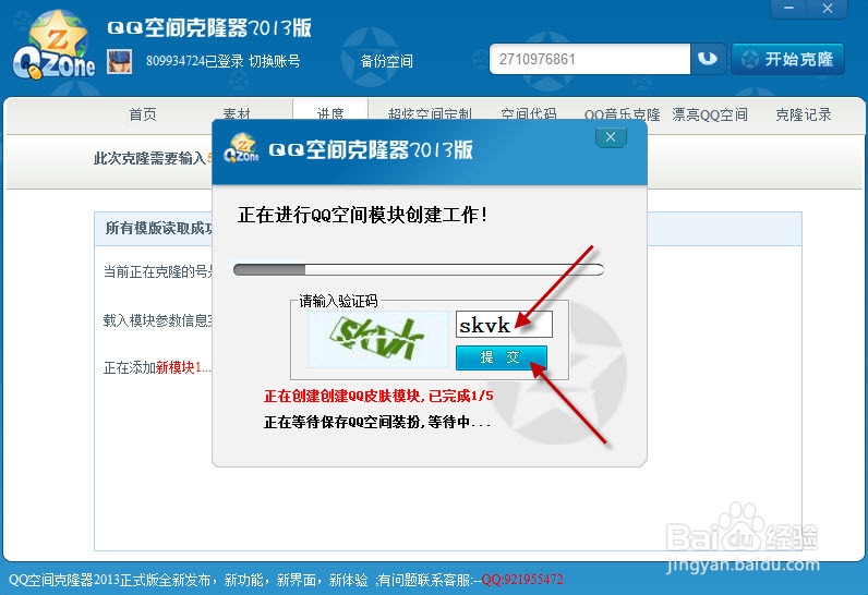 怎么克隆别人的空间