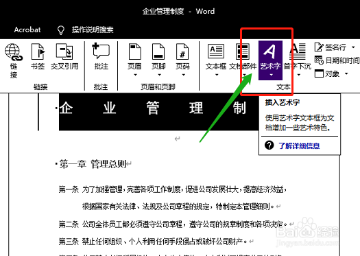 如何给word文档中文字设置艺术字效果