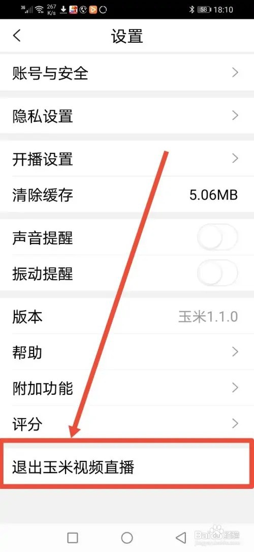 如何在玉米视频直播退出视频直播