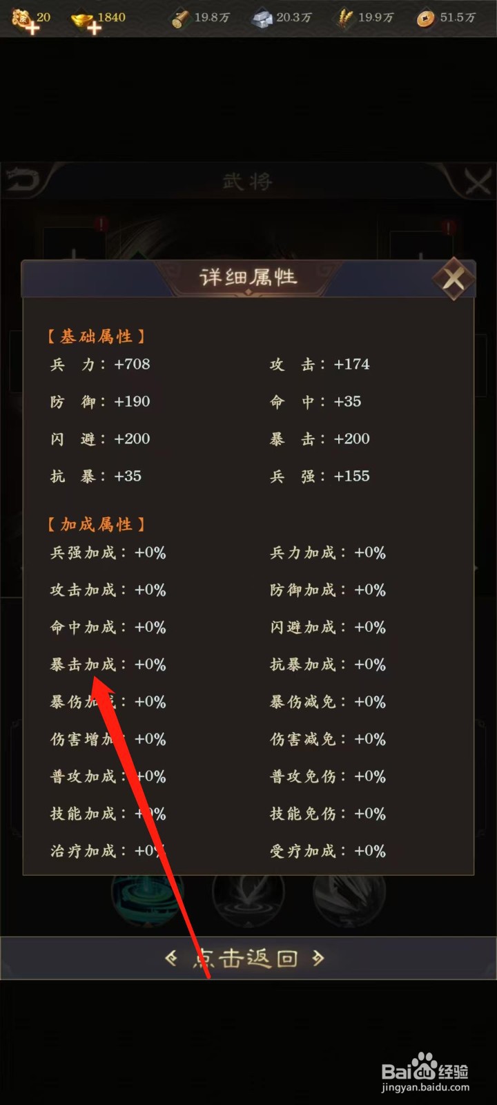 天子令怎样查看马云禄的暴击加成