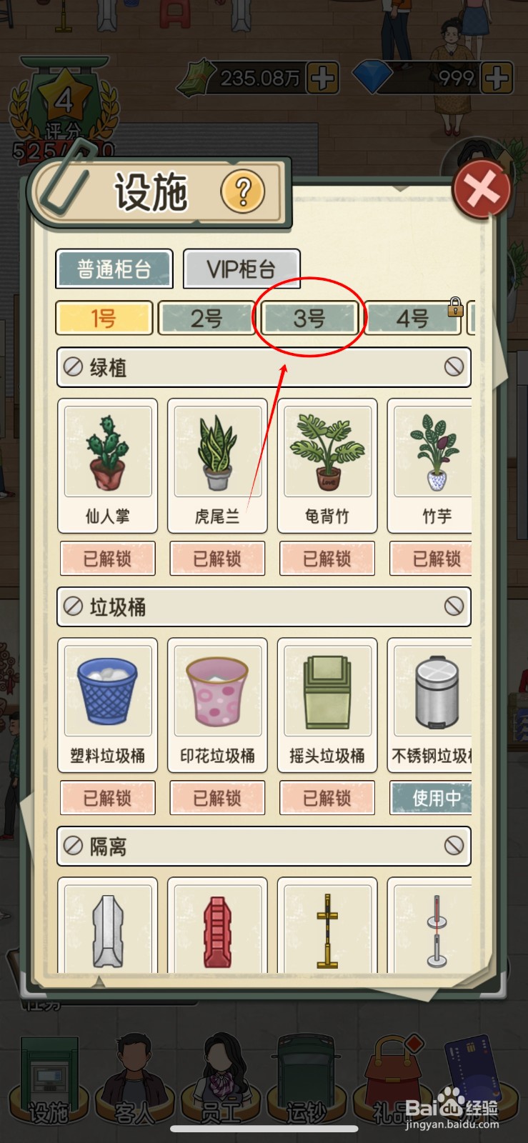 我的亿万富翁之路如何解锁3号柜台的实木柜台