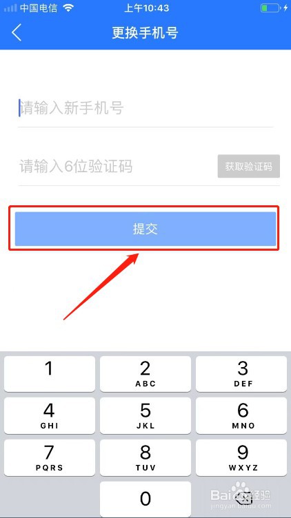 巴士管家如何更换手机号