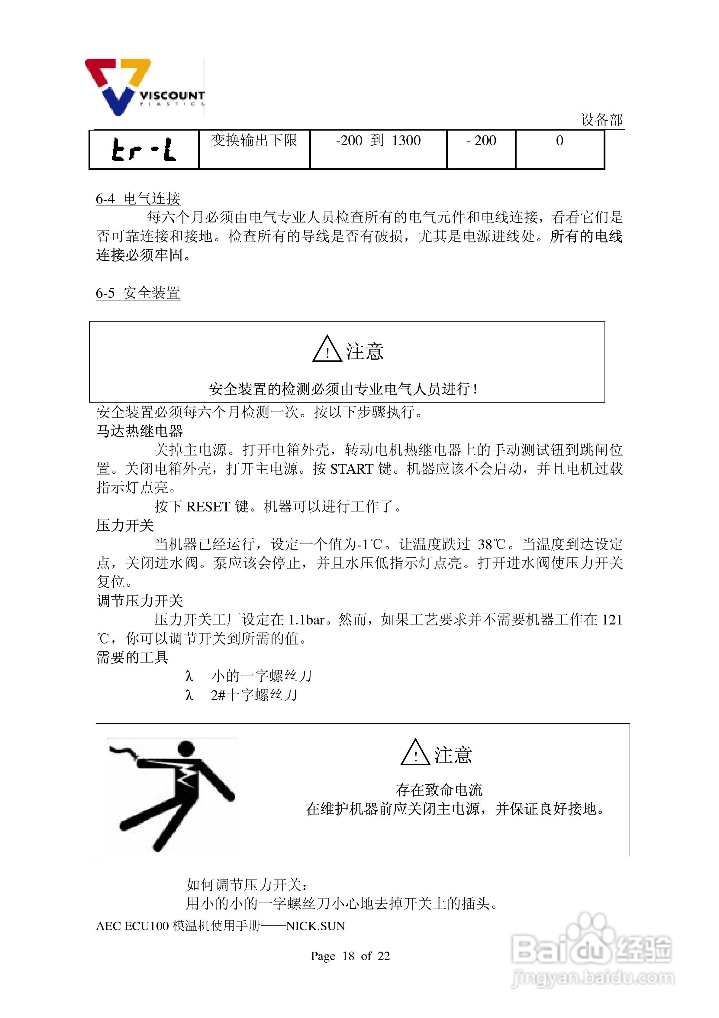 AEC模温机使用手册:[2]