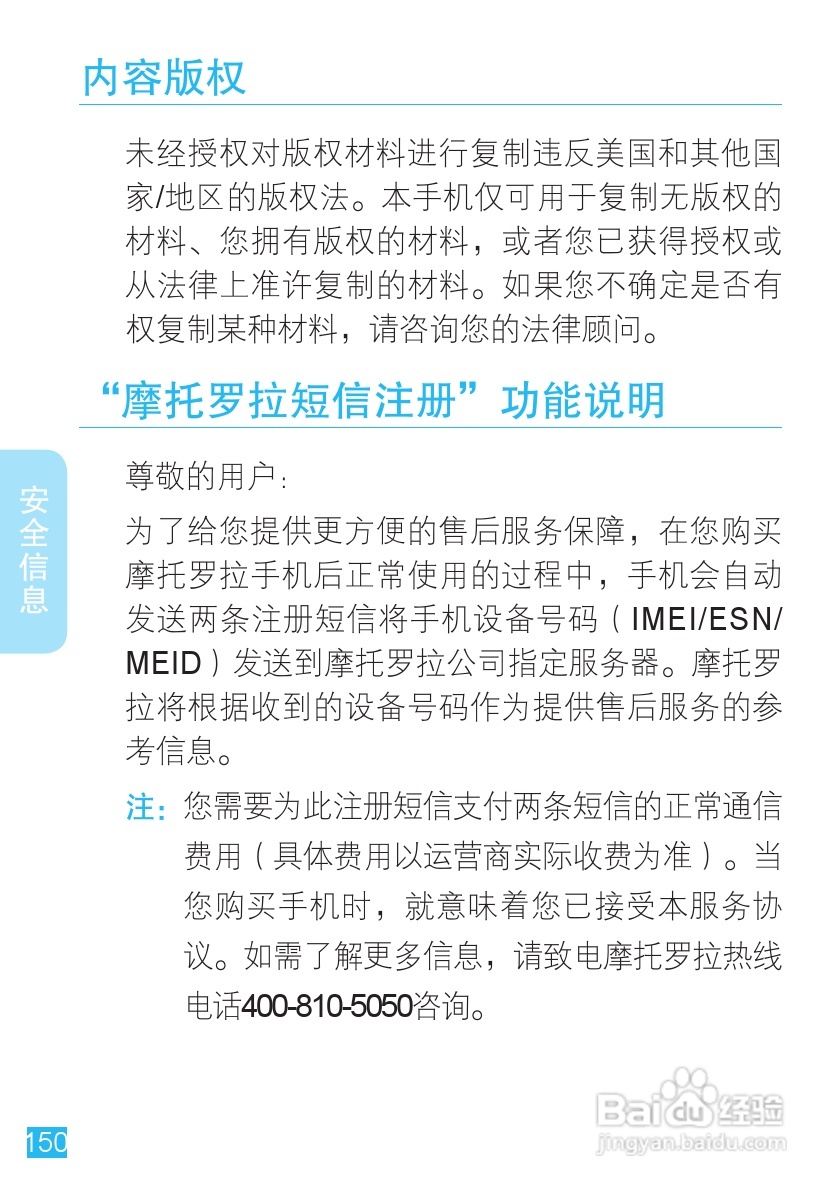 摩托罗拉XT882手机使用说明书:[16]