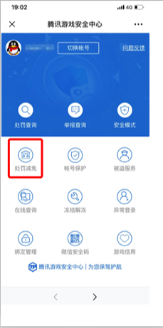 英雄联盟被封号了如何申请减刑