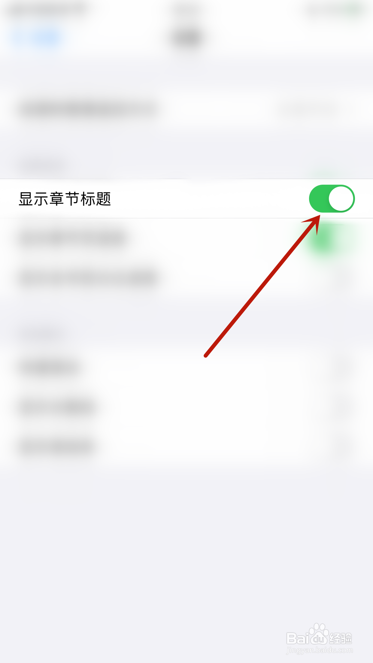 快手小说怎么关闭显示章节标题