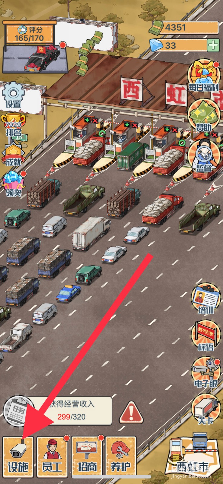 高速收费站在哪解锁安全岛