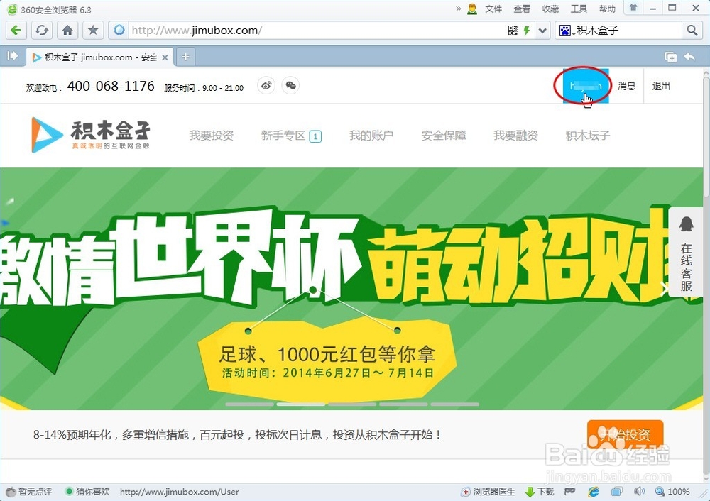 积木盒子如何开通第三方资金托管