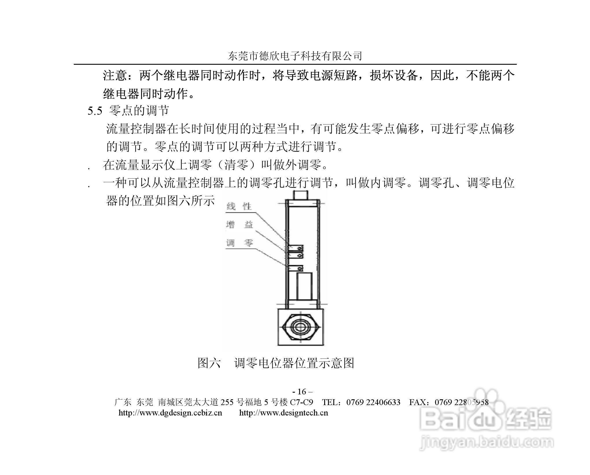 德欣电子MFC气体质量流量控制器说明书:[2]