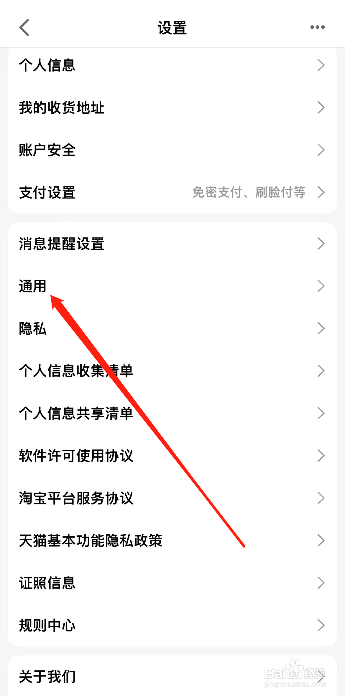 手机天猫如何查看通用