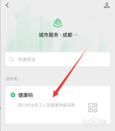 微信怎么申请健康码