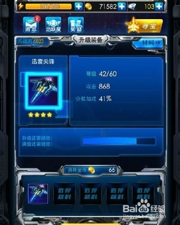 雷霆战机卡经验详解攻略