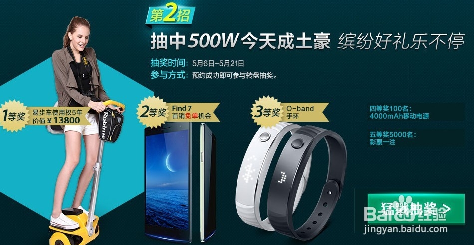 OPPO Find7如何预约购买