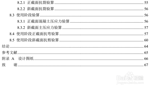 一周内快速完成桥梁专业本科毕业设计