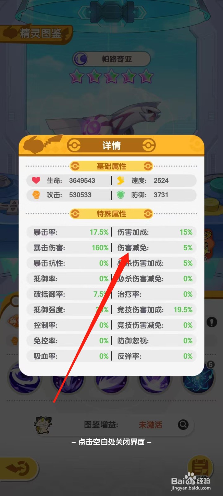 口袋王牌怎样查看帕路奇亚的伤害减免