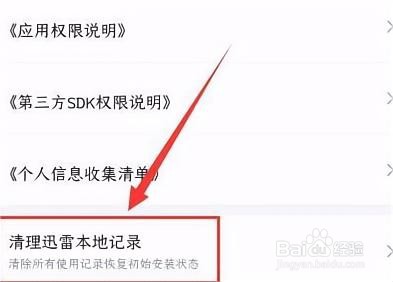 迅雷如何删除迅雷本地记录