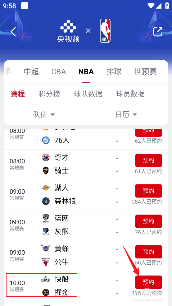 央视频在哪观看12月14日NBA快船VS掘金直播