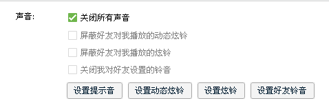 QQ消息没有声音解决