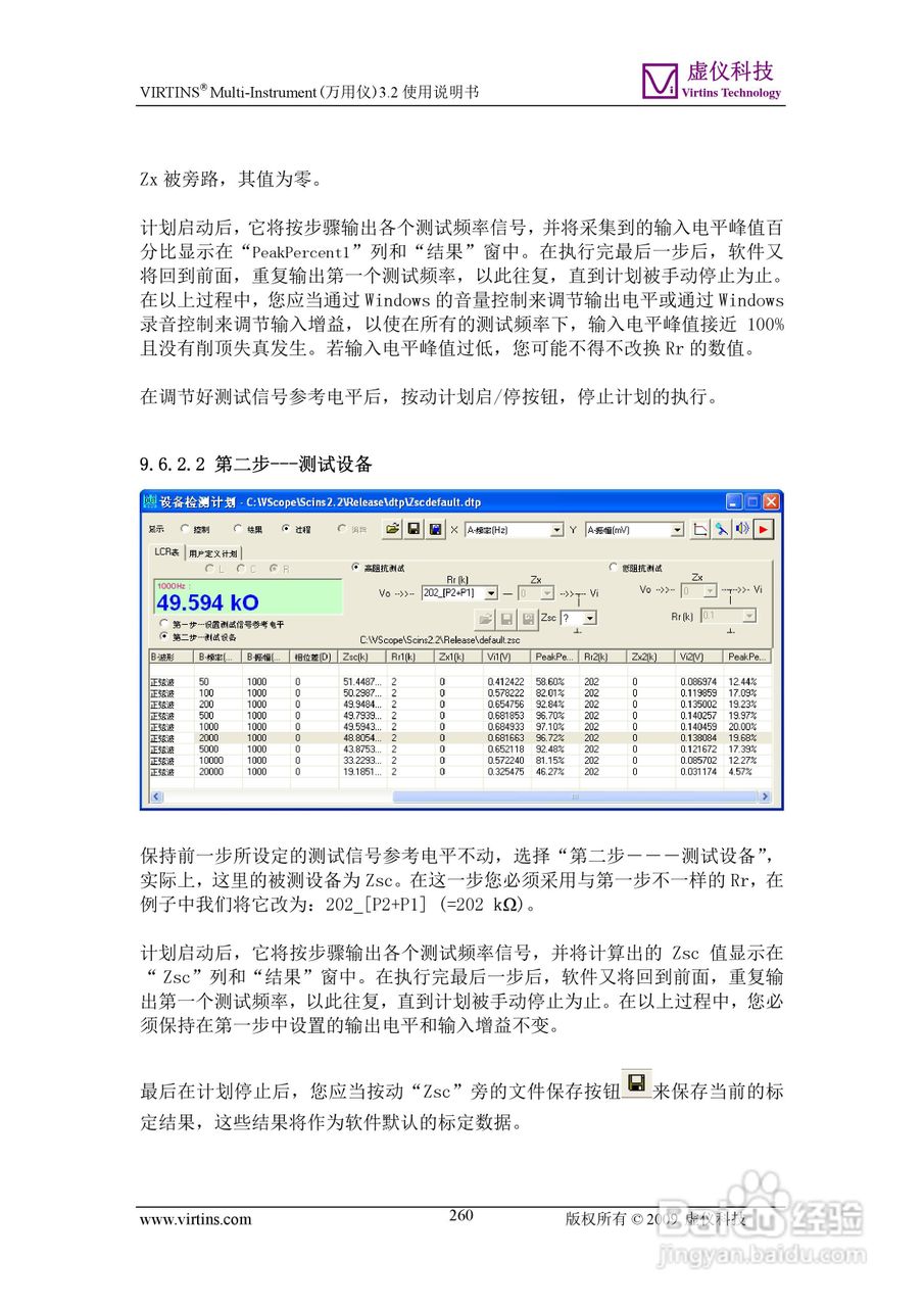 VIRTINS Multi-Instrument万用仪3.2版 使用说明书:[26]