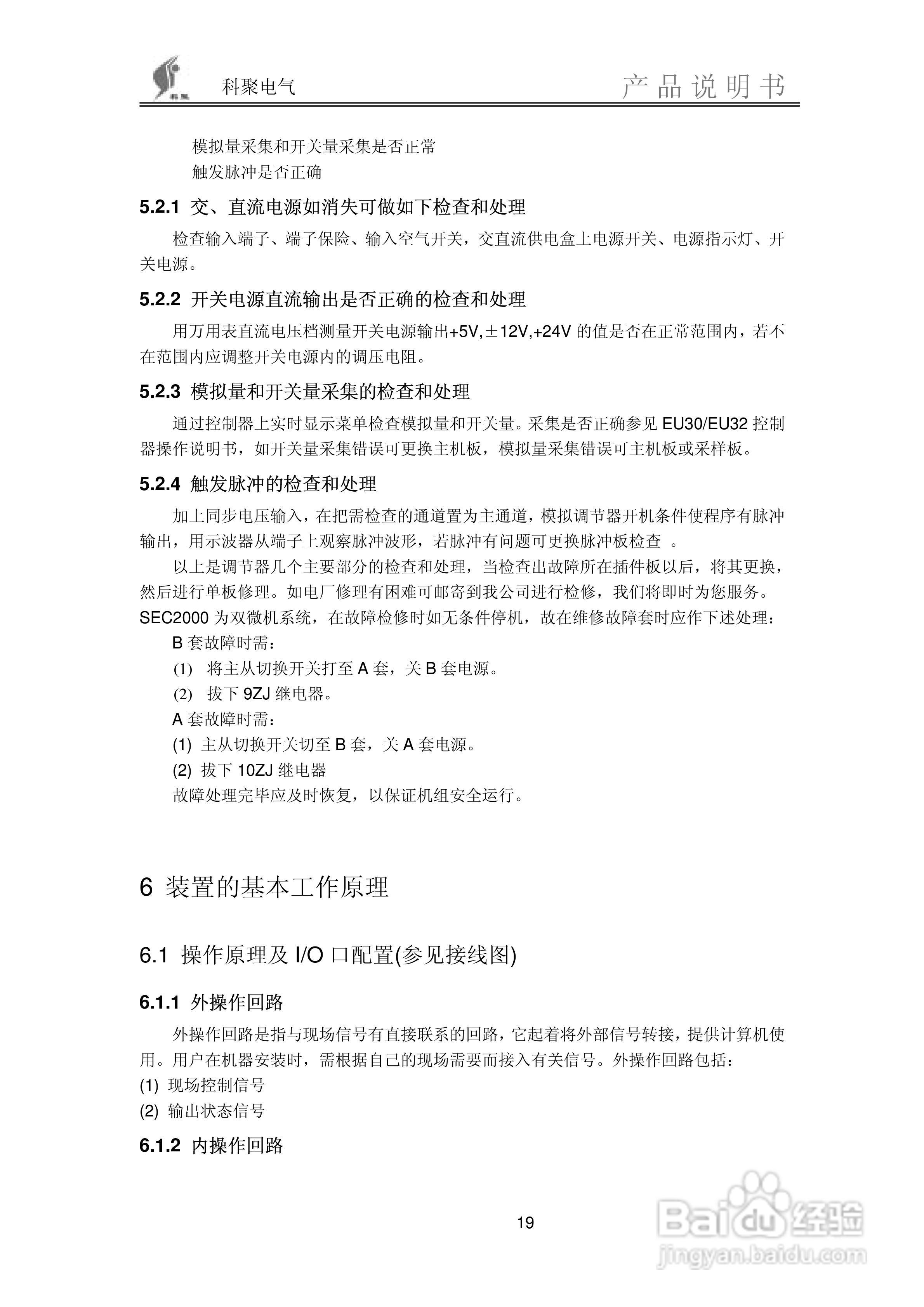 SEC2000微机励磁调节装置说明书:[3]