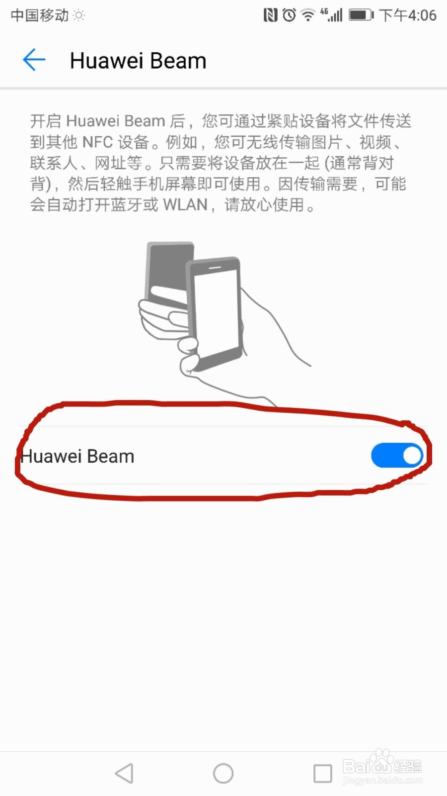 荣耀V9 NFC功能如何开启