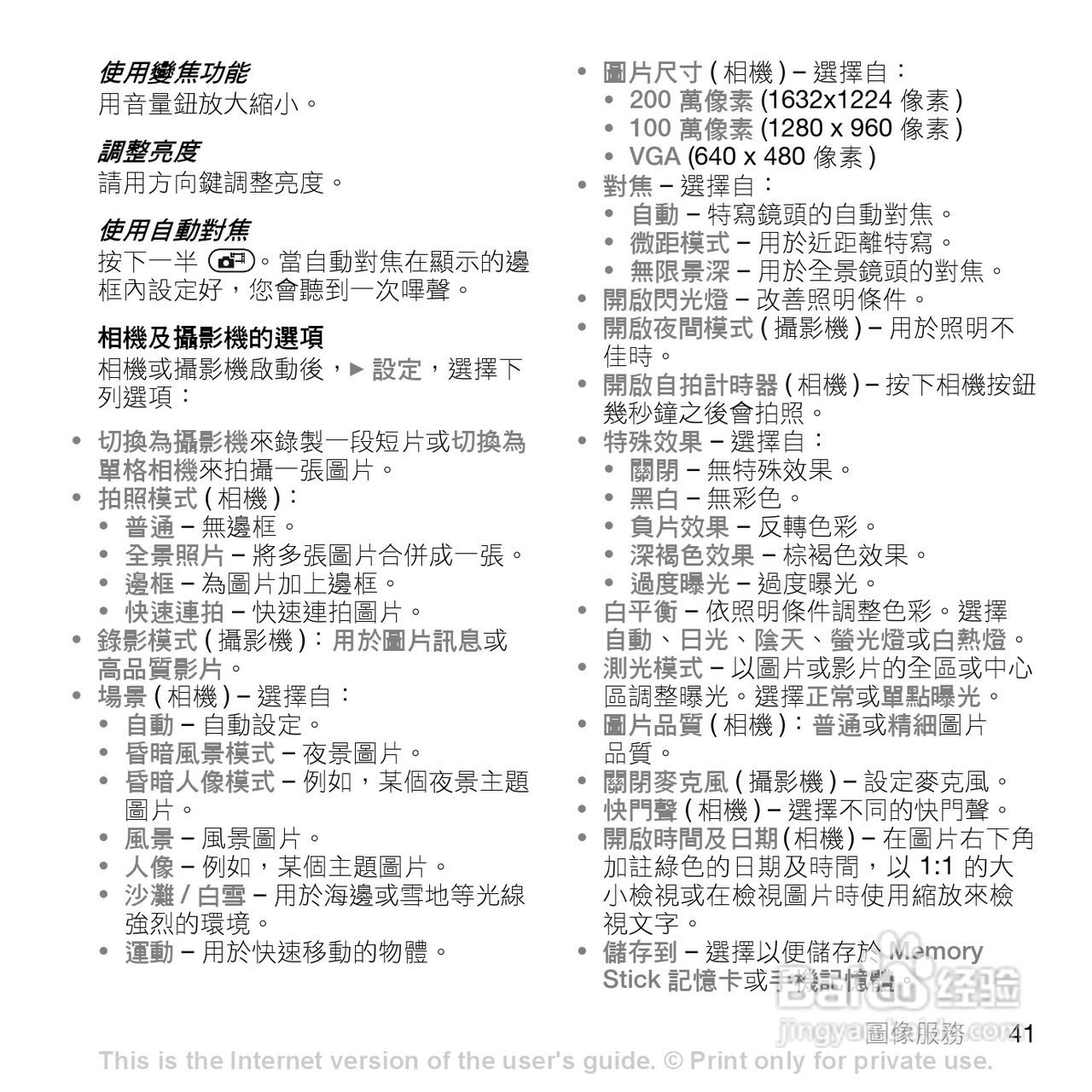 索尼爱立信K550im手机使用说明书:[5]
