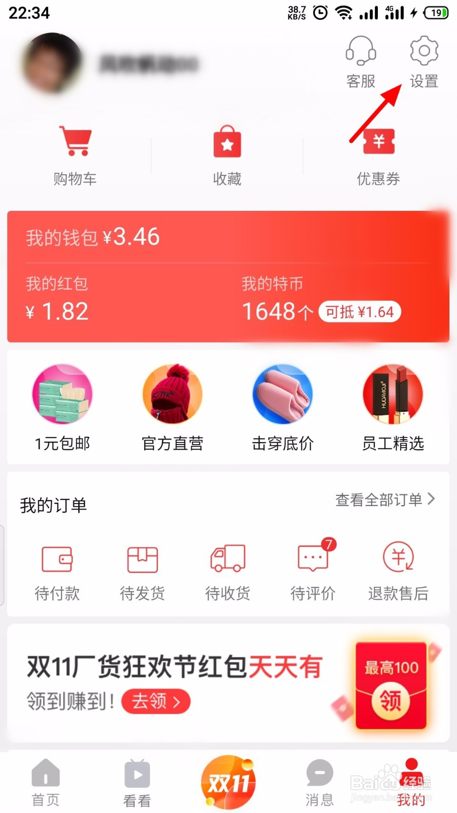 淘宝特价版怎么删除收货地址