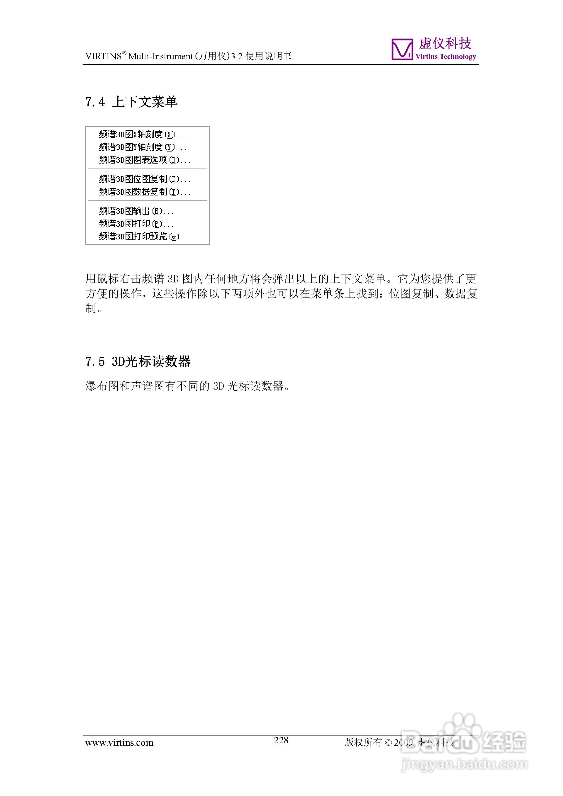 VIRTINS Multi-Instrument万用仪3.2版 使用说明书:[23]