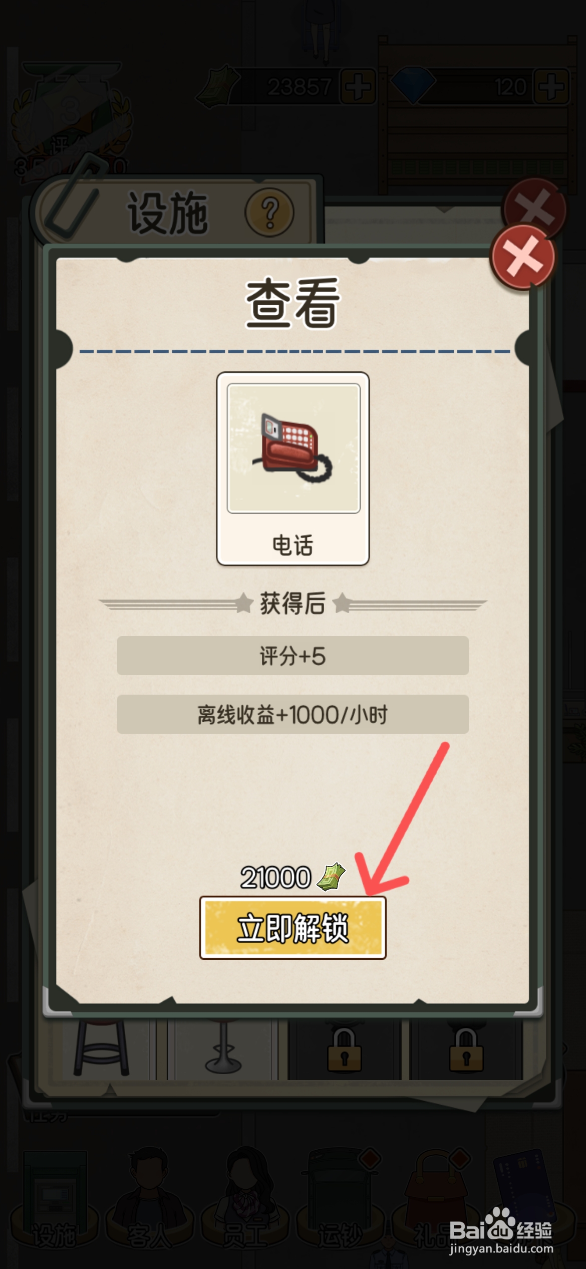 我的亿万富翁之路怎么解锁1号柜台电话
