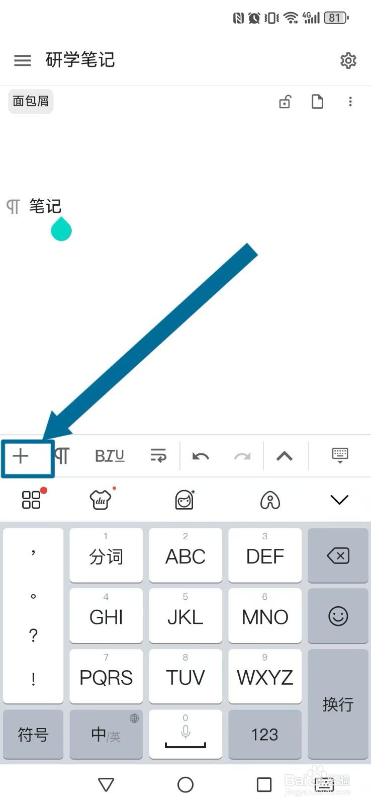 如何设置思源笔记App分隔线？