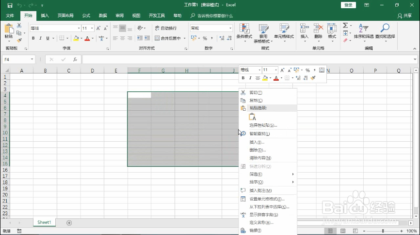 Excel巧操作——如何用Excel制作表格