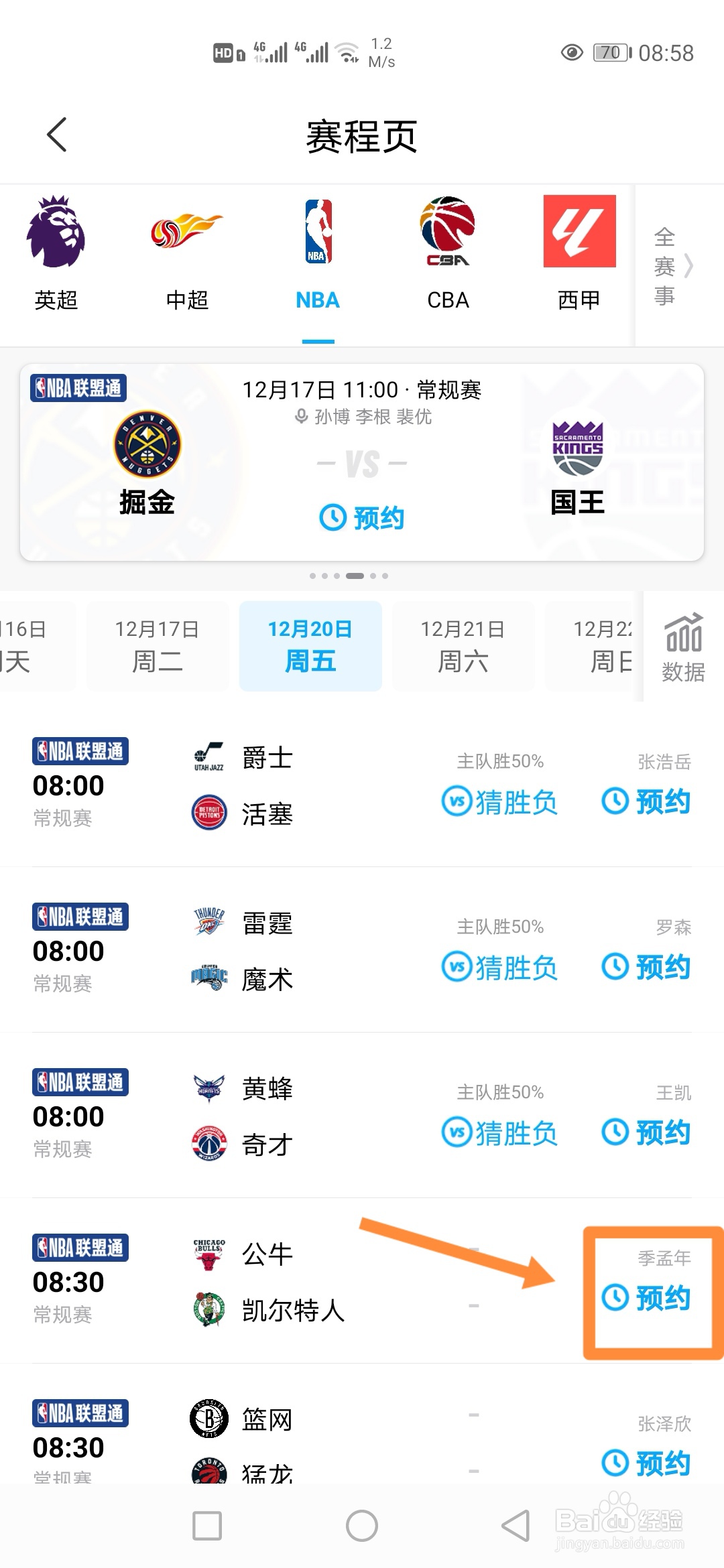 咪咕视频如何预约观看NBA常规赛公牛VS凯尔特人