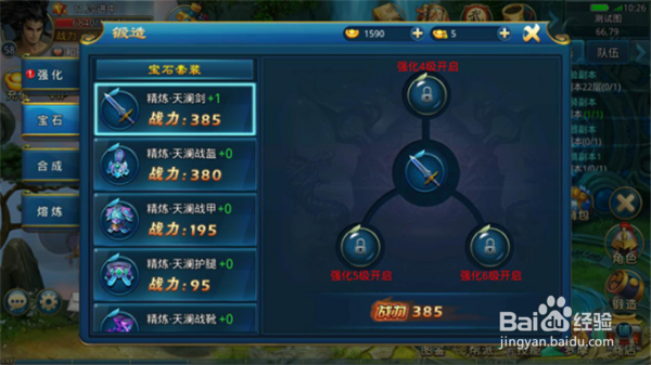 剑雨逍遥装备锻造攻略