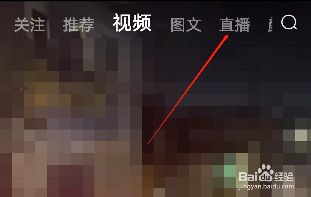 怎样进入皮皮虾的直播频道