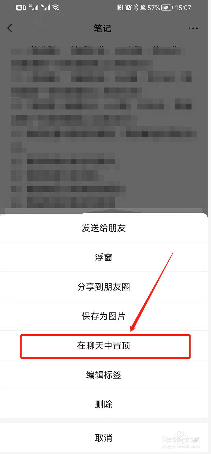 微信置顶收藏