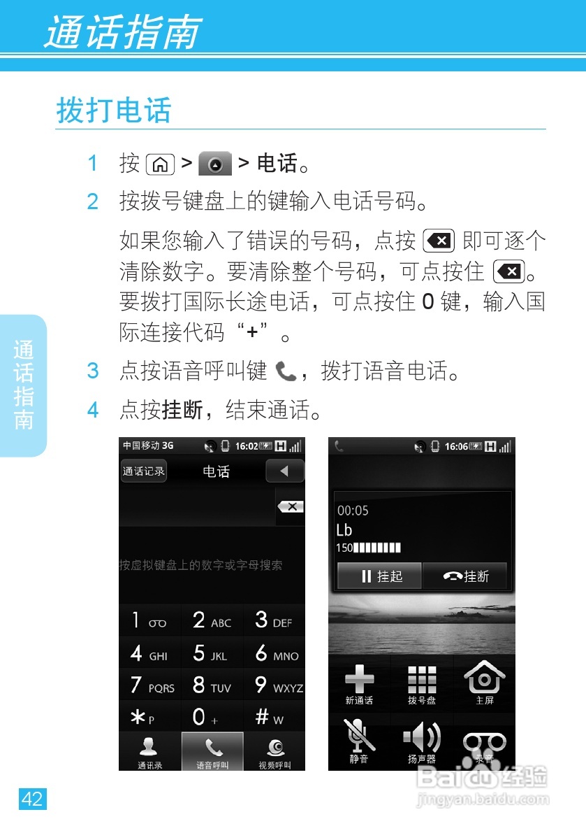 摩托罗拉MT716手机使用说明书:[5]