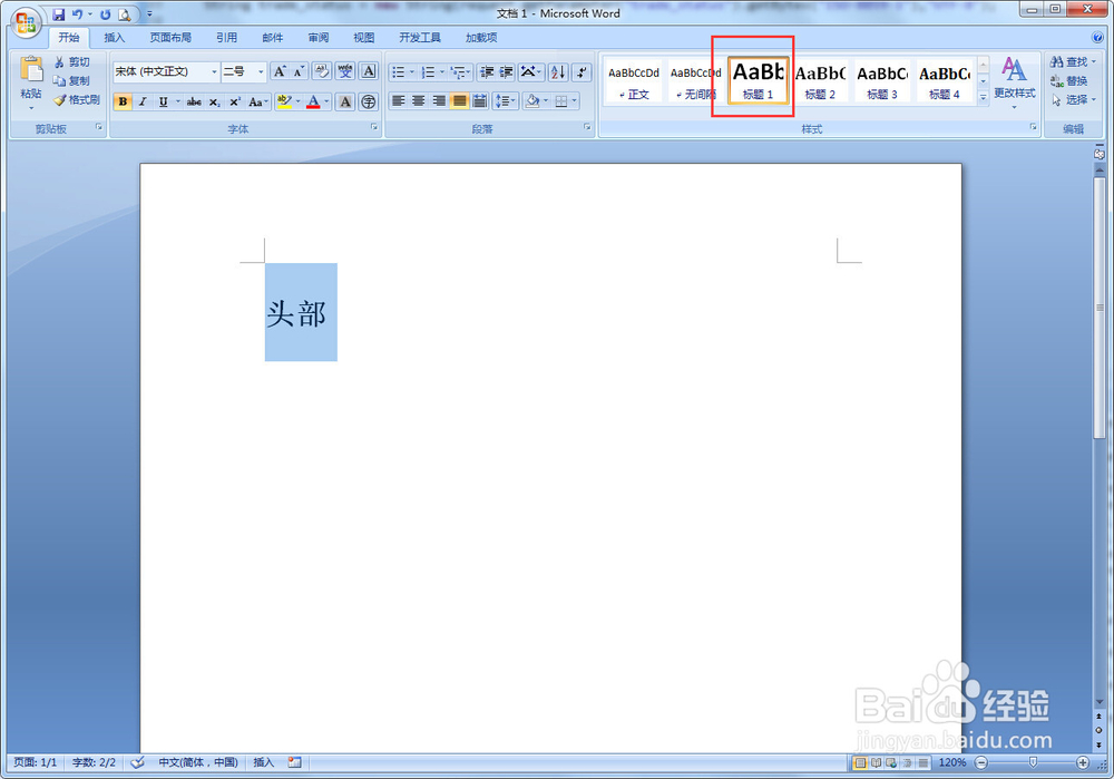 如何使用word编辑文章