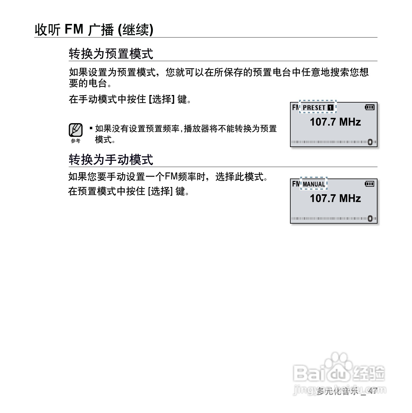 三星YP-U5QB MP3播放器使用说明书:[5]