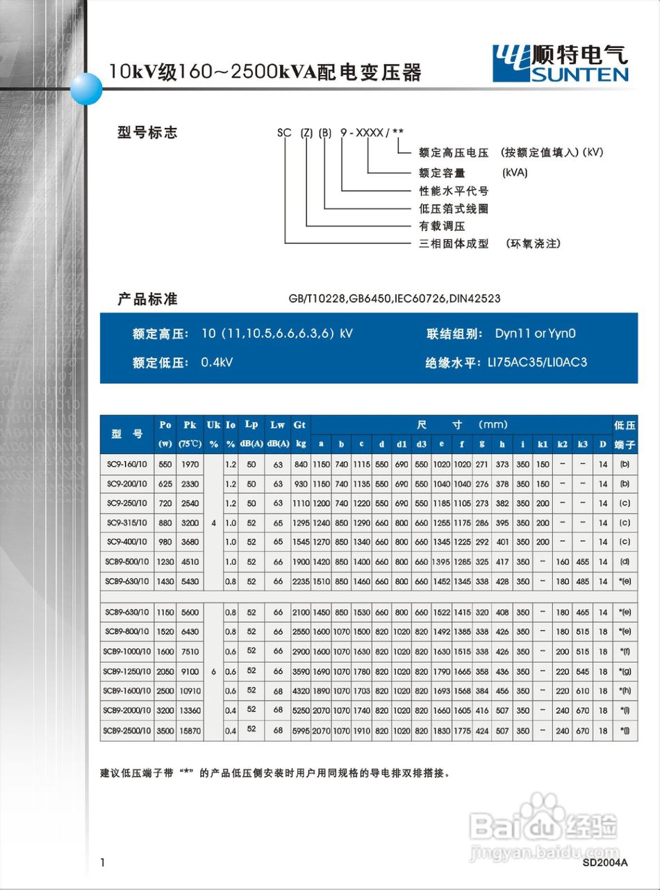G-9系列干式变压器说明书:[1]