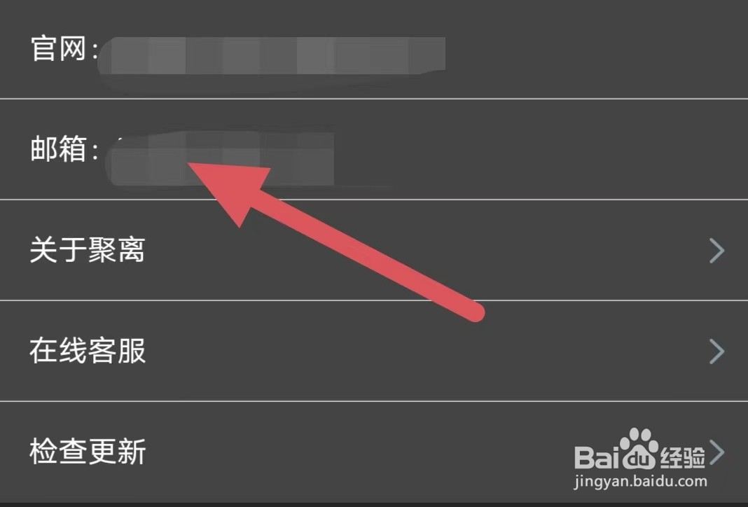 聚离如何查看邮箱？